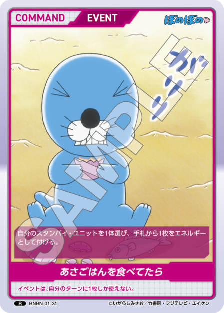 BNBN-01-31 R あさごはんを食べてたら